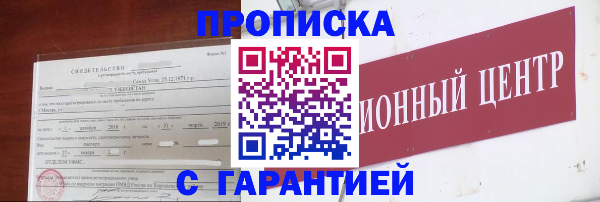 прописка в квартире в Можге